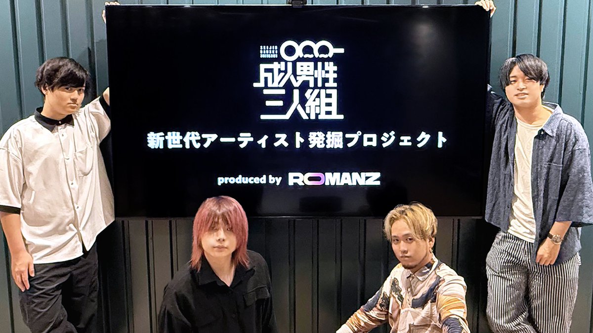 【重大告知】 超大型企画 成人男性三人組 新世代の歌い手を見つける オーディション企画 本格始動 ”本気”で活動をしたい人 待っています #新世代覆面歌い手プロジェクト