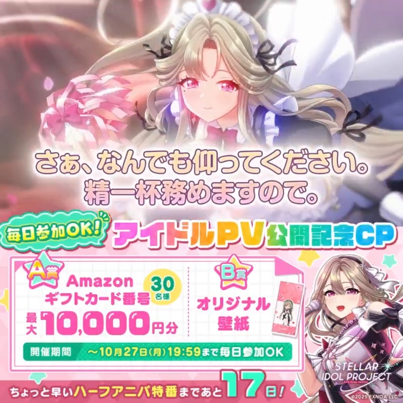 ◥◣アイドルPV公開🎤◢◤ 🐈‍⬛天地ミカ【あまち みか】 CV:#山吹うらら 「さぁ、なんでも仰ってください。精一杯務めますので」 ✦・┈┈┈┈┈・✦ フォロー＆RPで必ず当たる🎁 ☑参加方法 ①STELLAR IDOL PROJECT（ステラP）公式【好評配信中🌟】フォロー ②本投稿RP ③結果確認👇 #ステラP