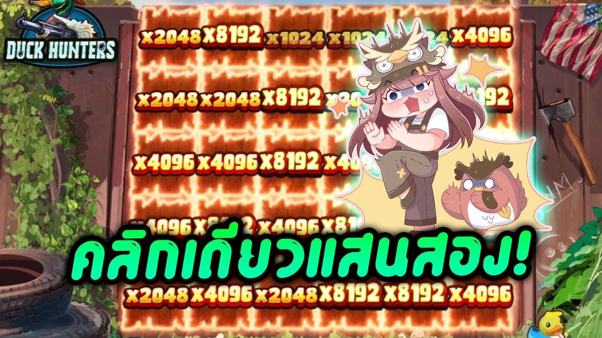วันนี้เสนอตอน "กูว่าแล้ว" Duck Hunters - Nolimit City