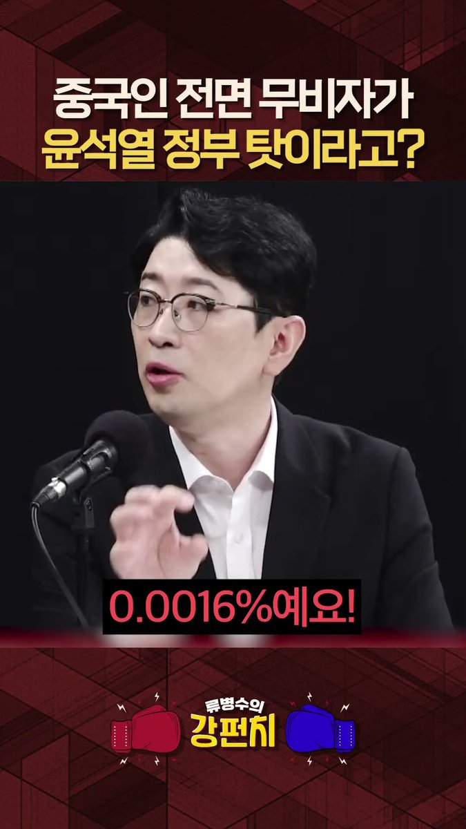 중국인 전면 무비자가 윤석열 정부 탓이라고?