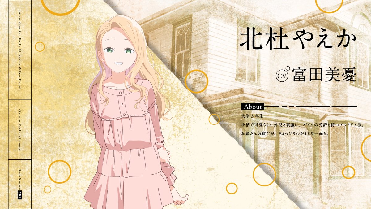 ゜◌ 𓏸 𓈒 . TVアニメ 上伊那ぼたん、酔へる姿は百合の花 キャラクターお披露目PV 北杜やえか . 𓈒 𓏸 ◌ ゜ #上伊那ぼたん