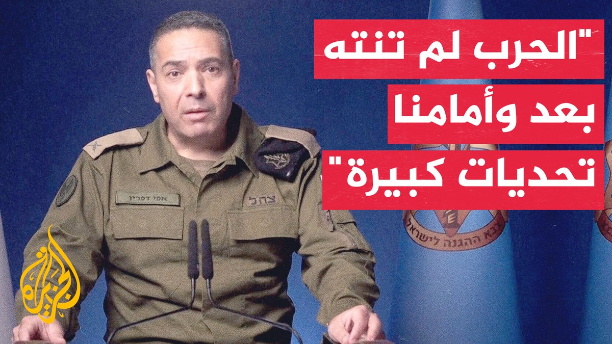 المتحدث باسم الجيش الإسرائيلي: بدء مهلة 72 ساعة لإطلاق سراح مخطوفينا، والحرب لم تنته بعد وأمامنا تحديات كثيرة #حرب_غزة #الأخبار