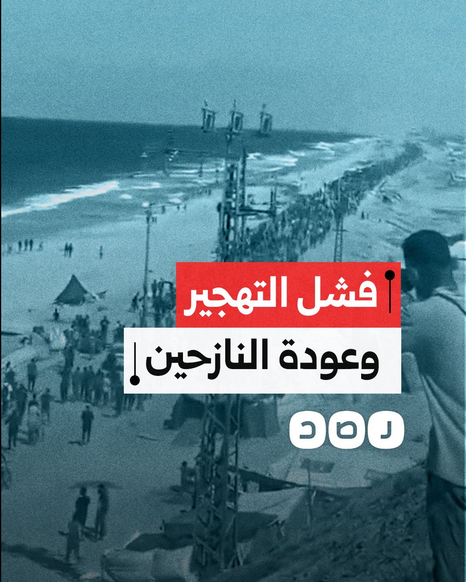 فشل مخطط التهجير.. عودة النازحين الفلسطنيين إلى وسط وشمال قطاع غزة بعد دخول اتفاق وقف الحرب حيز التنفيذ