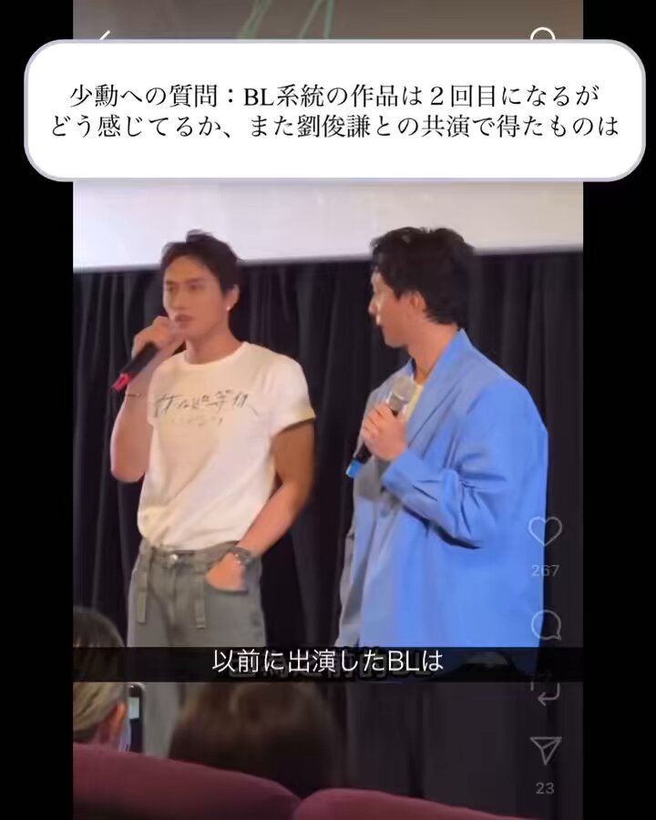 【20240513】初週上映会 こうやって本人が話してくれるのって、すごく良い。范くんが本当に真面目に語ってくれていて、なにかあれば自分も、と思ってたっぽいテレンスさんが最後にマイク下ろすとこも好き BL的な押し出し方の是非はあれど、その関係性の定義はまさに不要だったよ cr.pluem_20.08.17