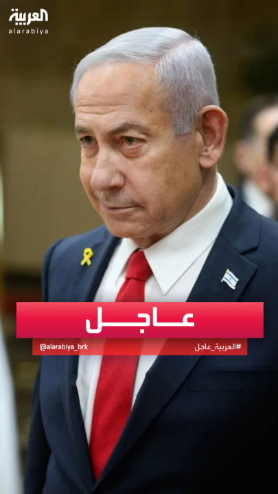 أكسيوس عن مسؤول أميركي: نتنياهو لن يحضر القمة التي سيعقدها #ترمب بـ #مصر #قناة_العربية