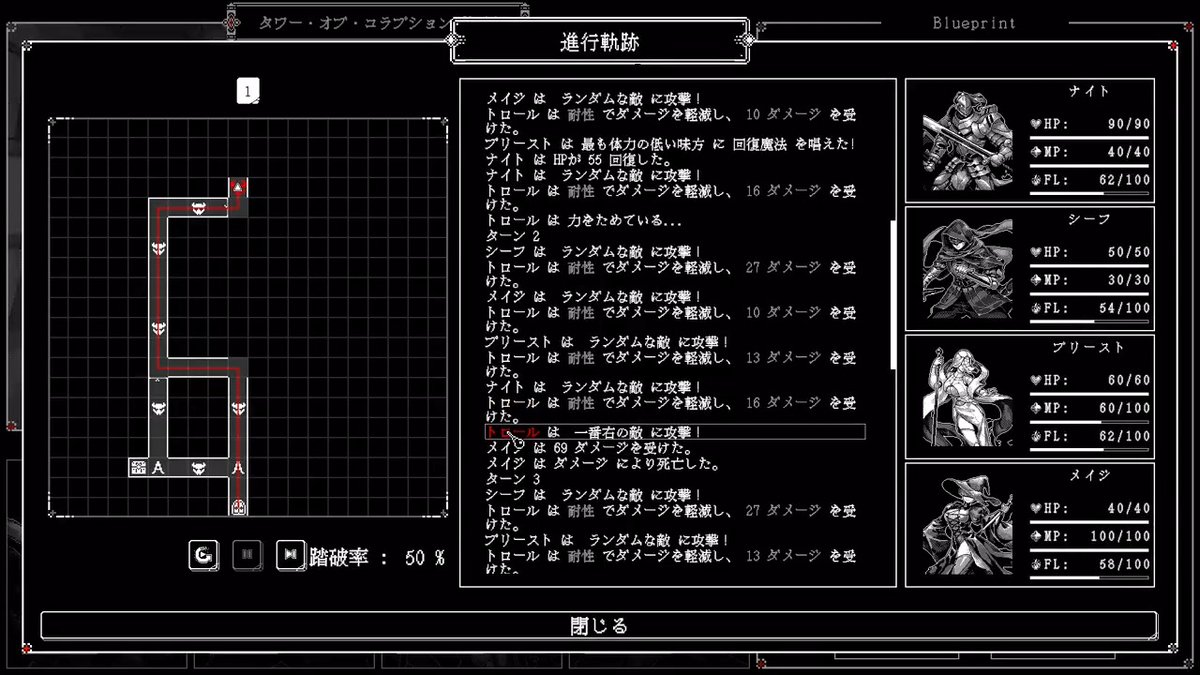 ノードを繋いで全自動で迷宮を攻略するRPG、Algolemethを開発中です！BGMはレジェンドコンポーザーの古代祐三さんです！ 探索は超高速でスキップできるので、代わりに探索終了時ログから分析できるよう色々機能を追加してみました！デバッグ気分で全滅の原因を調査しましょう！？ #スーパーゲ制デー