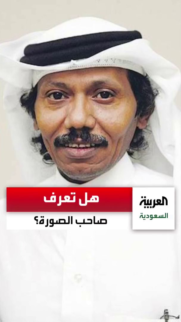 مراسل العربية @ahalosaimi يسأل الزوار والمشاركين في #معرض_الرياض_الدولي_للكتاب_2025 عن صورة الروائي والكاتب السعودي عبده خال ، كم الأشخاص الذين تعرّفوا عليها ؟ 🧐 #العصيمي_يسأل