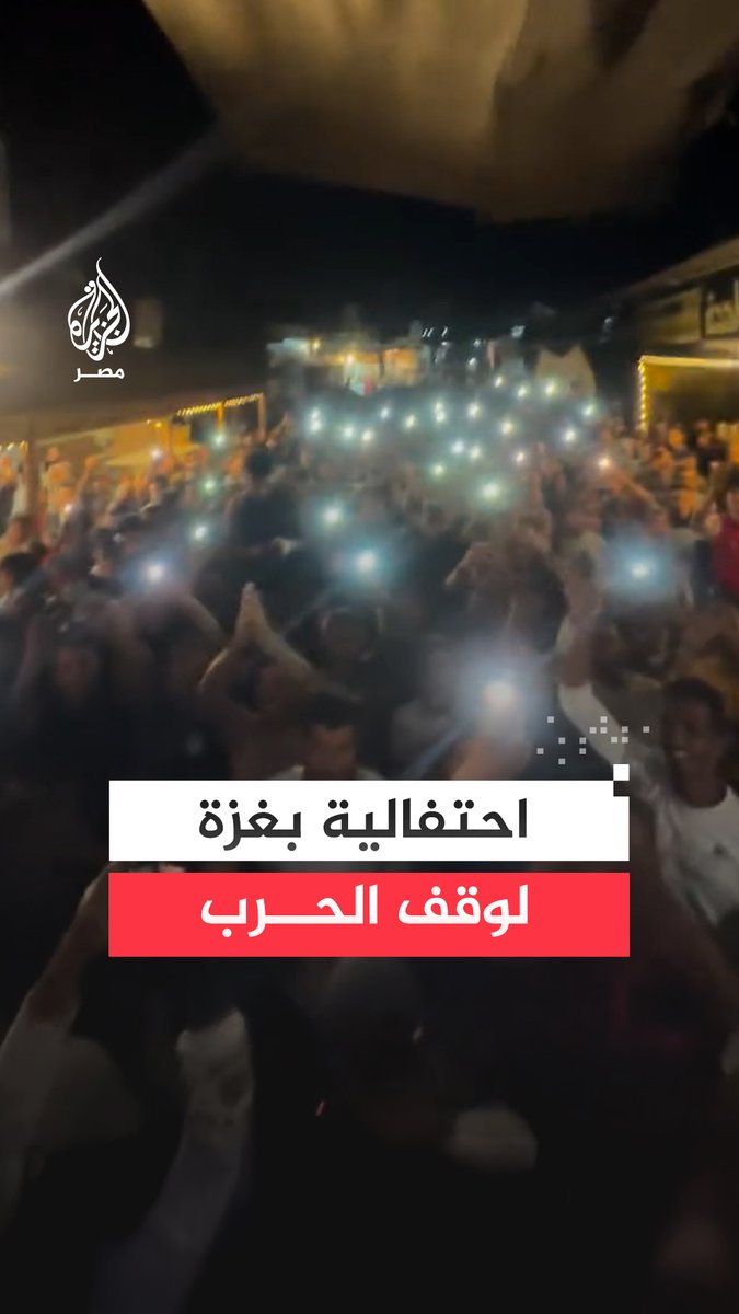 "يا غزة نوارة".. غزيون يقيمون حفلًا ابتهاجًا بدخول وقف إطلاق النار في القطاع حيز التنفيذ