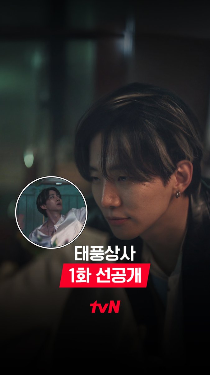 [1화 선공개] 난 슬플 때 춤을 춰..★ 태풍이 추천하는 오늘의 노동요는?🎵 '클론'이 부릅니다 '난'! 밥밥 띠라라-🕺🏻 풀버전은 👉🏻 #tvNDRAMA유튜브 #네이버tv 초보 상사맨 강태풍의 고군분투 성장기 오늘 밤 9:10 첫 방송 | tvN #tvN #태풍상사 #Typhoonfamily #이준호 #김민하 #김민석 #권한솔 #같이달려tvN #스트리밍은TVING