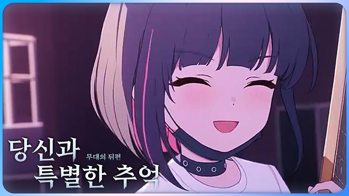 당신과의 특별한 추억, 카즈사(밴드) 편