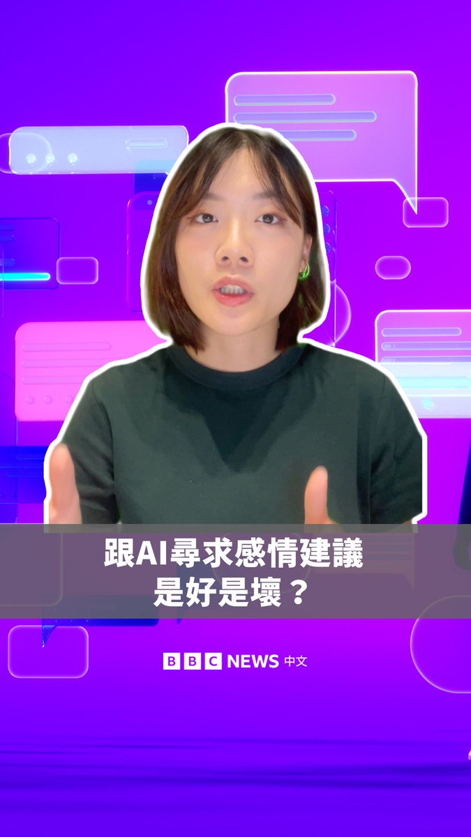 你有跟AI询问过感情建议吗?🤖资料显示,近一半的美国Z世代说他们曾使用像 ChatGPT 这样的大型语言模型来获取约会建议,比例高于其他世代。不论是撰写分手讯息、还是分析与约会对象的对话内容,人们越来越常倾向求助于AI。
