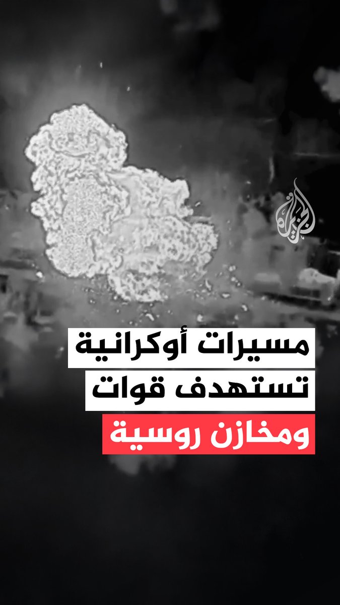 مشاهد من هجمات الطيران المسيّر الأوكراني على مخازن ومصافي روسية