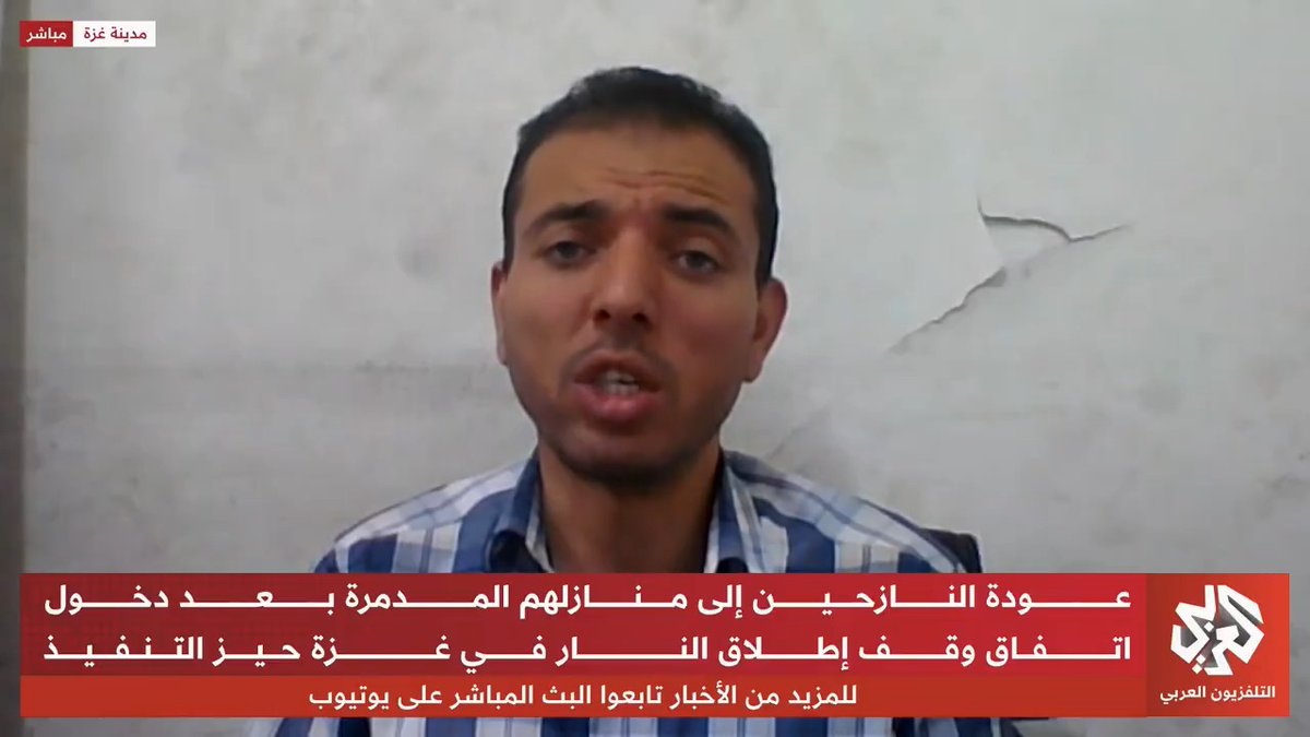 المتحدث باسم بلدية غزة عاصم نبيه للتلفزيون العربي: لا يوجد شارع في غزة إلا وتضرر وإعادة فتح المدينة عملية معقدة في غياب آليات متطورة