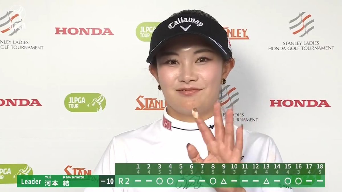 🎙ホールアウト後インタビュー🎙 🏌️‍♀️#河本結(Yui Kawamoto/ 河本 結) 🏆POS： 1位 📊SCORE：-10 📈TODAY：-3 #スタンレーレディスホンダ 🏆｜Round2 #JLPGA #女子ゴルフ