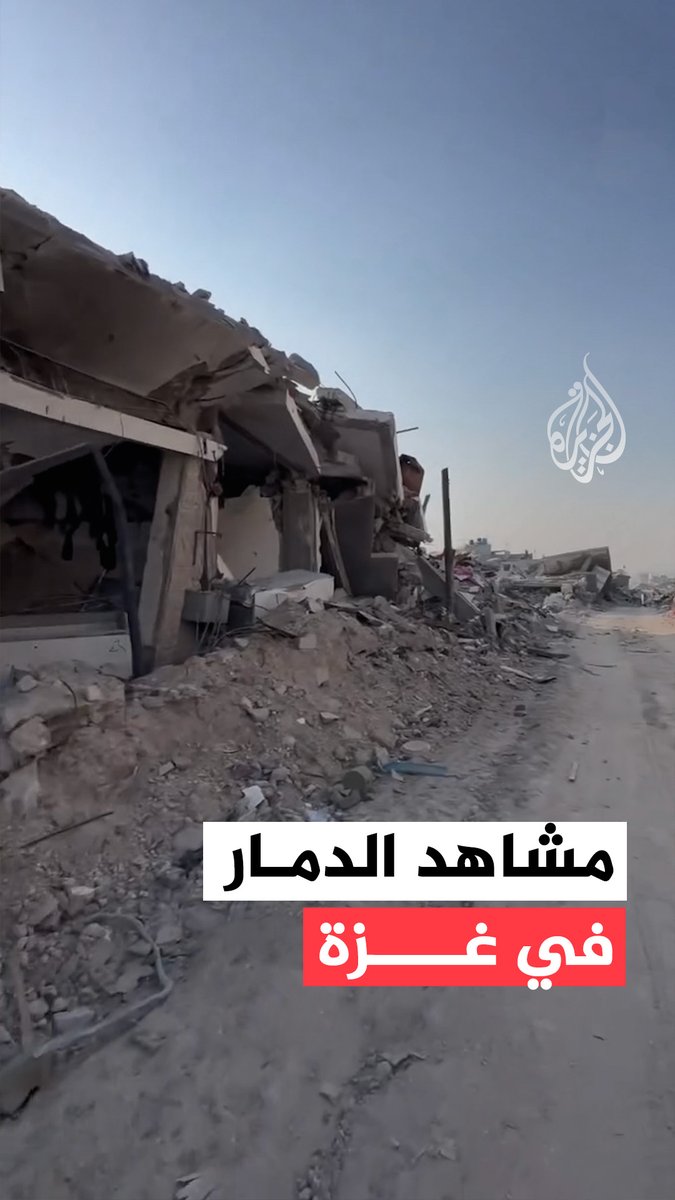عقب انسحاب قوات الاحتلال.. مشاهد تُظهر حجم الدمار الذي لحق بقطاع #غزة جراء الحرب الإسرائيلية عليه #حرب_غزة
