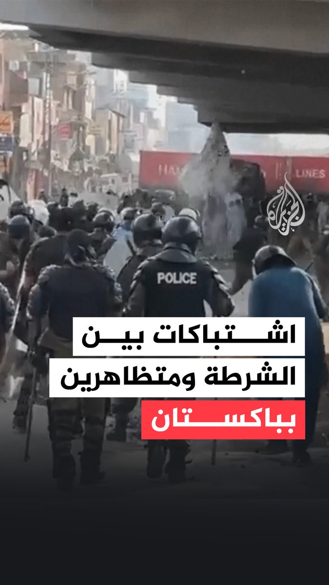 مشاهد لنشوب اشتباكات بين الشرطة ومتظاهرين في لاهور بباكستان