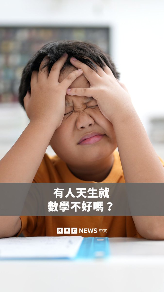 你曾经觉得数学很难、对学习数学感到吃力吗？这一部分可能是你的基因导致的。有一种学习障碍叫做“计算障碍症”，类似于阅读障碍，但患者是难以理解和处理数字。一些专家估计约有3%到7%的人，可能患有这种障碍。