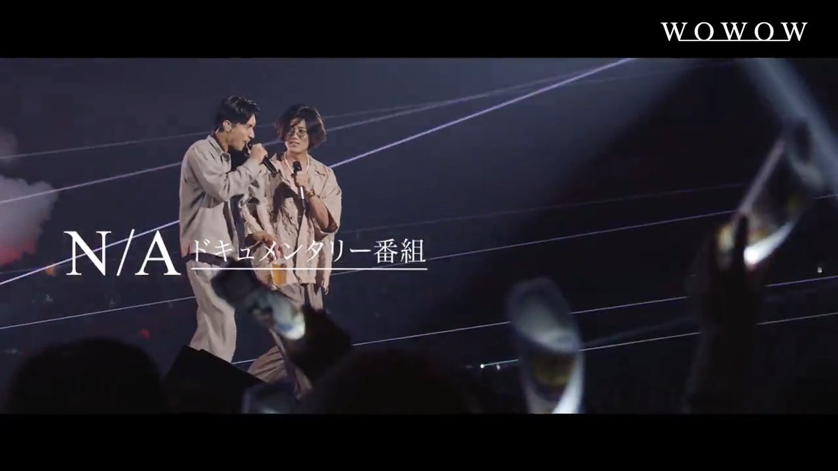 #赤西仁×#錦戸亮「N/A」 密着特番のプロモーション映像をお届け✨ 「N/A」初のアリーナライブ&ハワイでのアフターパーティーに密着! WOWOWでしか見られない #エヌエー の舞台裏をお見逃しなく👀 今後の放送&配信スケジュールはこちら ▶️ #WOWOWでエヌエー