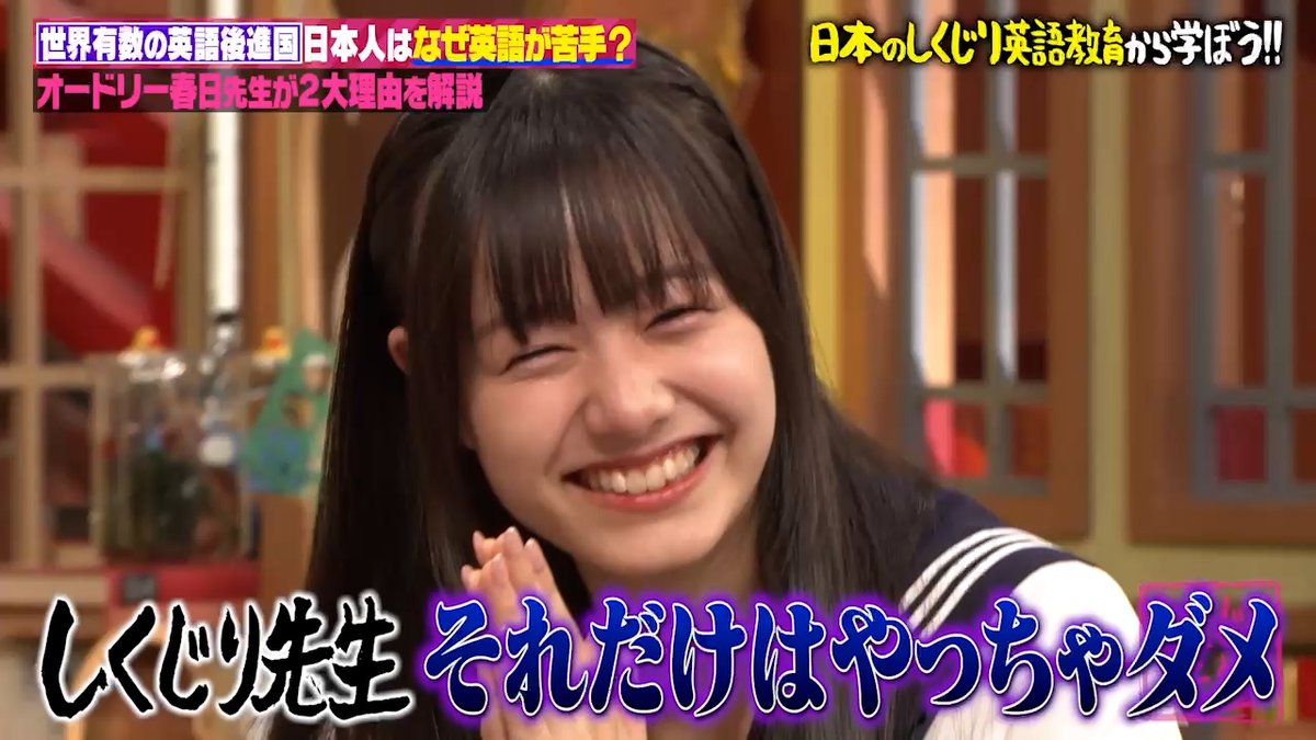 私立恵比寿中学の“仲村悠菜”が しくじり先生のタブーを犯す!? ↓ 『アジア31の国と地域の中で29位』 なんのランキングか分かりますか? ↓ 春日校長からの問いに ↓ 読んでいい感じですか? ↓ ダメダメダメ!😆 ↓ 1人だけ次のページを めくってしまう大失態⚡️ ↓ アベマにて無料見逃し配信中🆓
