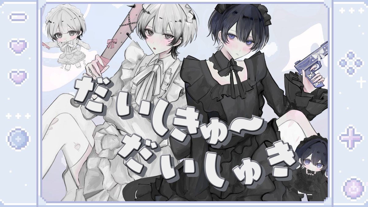 だいしきゅーだいしゅき/(cover) -izdoll × suzu #歌ってみた