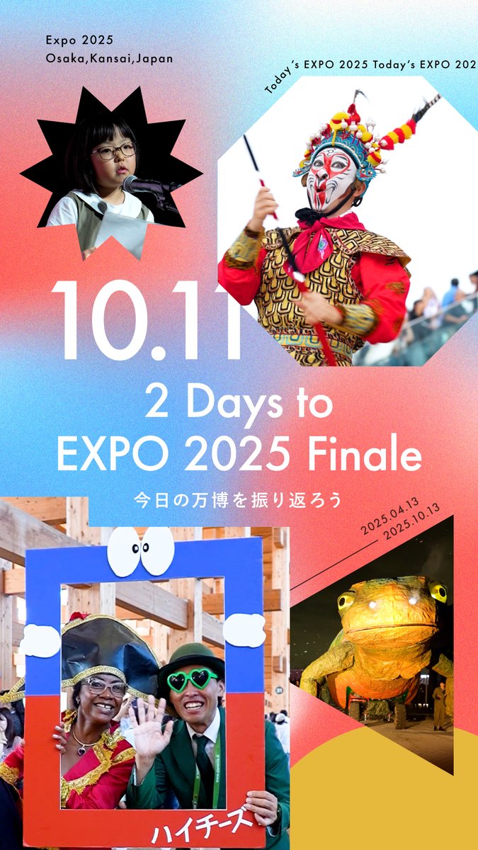 🌟Today’s #EXPO2025 -10.11-🌟 #大阪・関西万博 での1日を振り返り😊 素敵な出来事が盛りだくさんでした🎉 大阪・関西万博は2025年10月13日まで！ ˗ˏˋ🔴閉幕まであと2日🔵ˎˊ˗ Ireland at Expo 2025 Osaka, Kansai #EXPO2025Forever