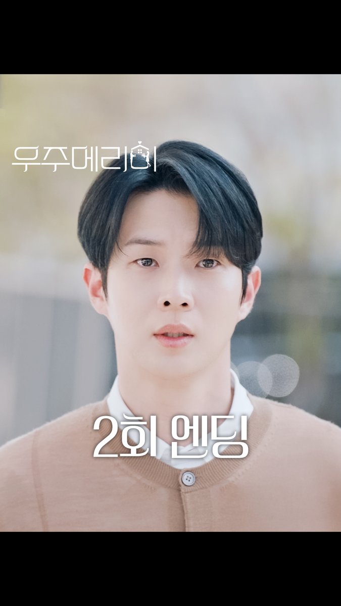 [2회 엔딩] 최우식 멘붕오는 레전드 타이밍ㅋㅋ 위장 부부 된지 하루 만에 들키게 될까?!😱 SBS 금토드라마 <우주메리미> ☞ [금,토] 밤 9시 50분 #SBS금토드라마 #우주메리미 #Wouldyoumarryme #우주메리미엔딩 #우주메리미2회엔딩 #2회엔딩 #엔딩 #최우식 #정소민 #배나라 #신슬기 #서범준