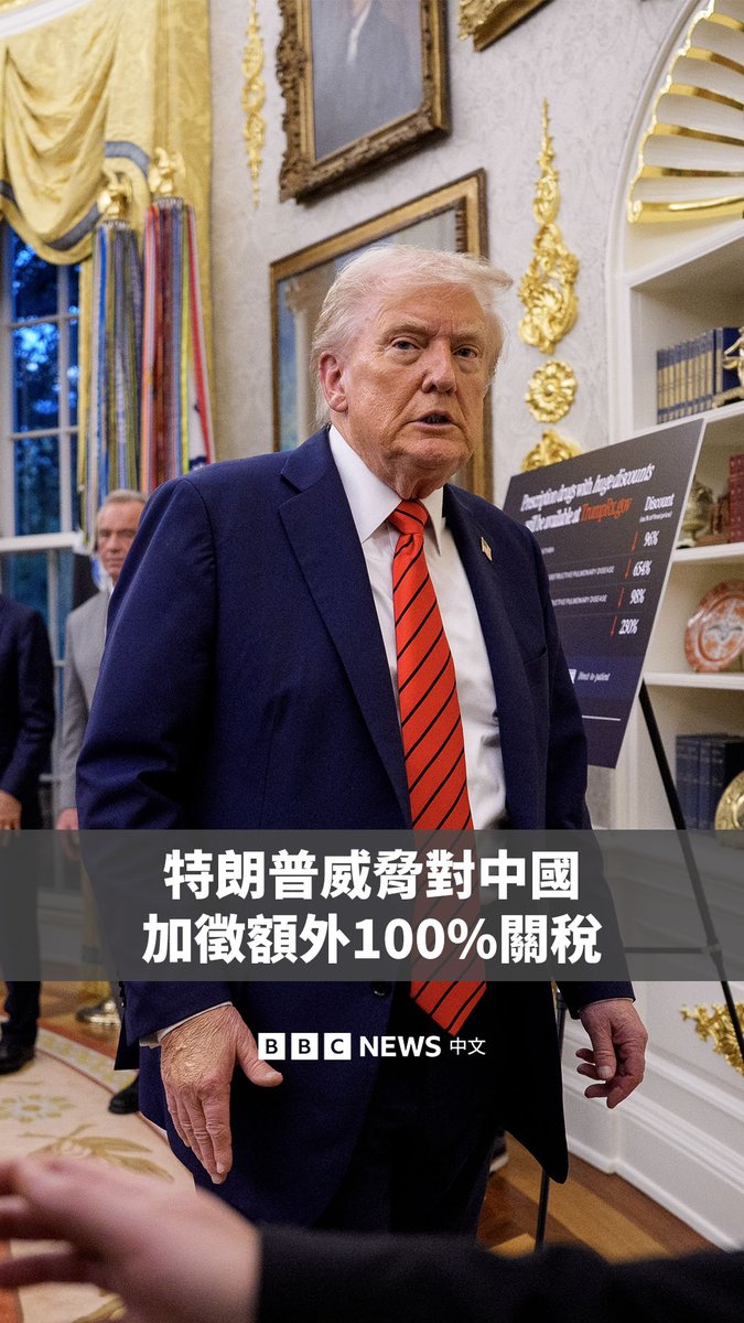 美国总统特朗普(Donald Trump)表示,将从下月起对来自中国的进口商品加征额外100%的关税,并对关键软件实施出口管制。 他在社交媒体发文,反击北京本周收紧稀土出口规定的举措,指责中国“变得非常敌对”。 他还威胁可能取消与中国国家主席习近平的会面。随后他又表示尚未取消,但“不确定会不会举行”。