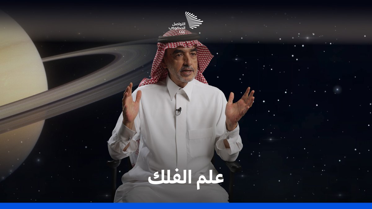 من هندسة الكمبيوتر إلى عمق السماء، أحمد العريني يحوّل شغفه إلى علمٍ ملهم.