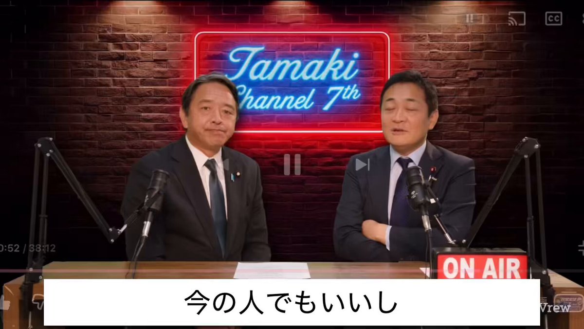 この人はすごい政治家だと思ったのは？ 榛葉氏 足立康史。そしたら国民民主に来ちゃった 頭いいなと思ったのは茂木さん、林さん 玉木氏 総裁選では3人ハーバード出身 榛葉 やだよねハーバードの先輩後輩だなんて。しらねぇよそんなのさ その後ウッチャンナンチャンのモノマネなどやりたい放題ww