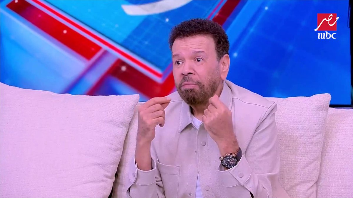 خالد عجاج: شيرين صوتها مساحته صغيرة يا حبيبتي.. أنا شفتها قبل ما تغني من أيام ما جت لنصر محروس مجاناً على شاهد برنامج #كلام_الناس يعرض من الخميس – الأحد الساعة 6 مساءً بتوقيت القاهرة على #MBCMASR لمتابعة البث المباشر
