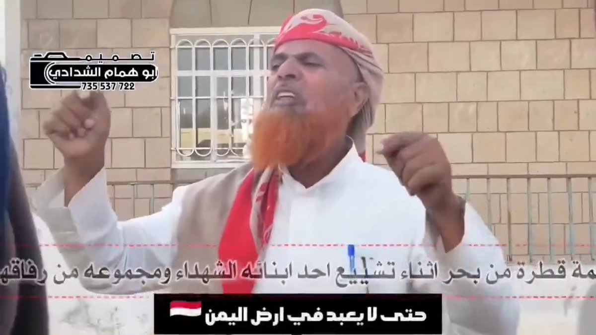سنضحي حتى لايعبد في اليمن إلا الله سنضحي حتى تُصان الحرمات ويعيش الناس بعزتهم وكرامتهم ودينهم . ✌️ أبو الأربعة الشهداء الشهيد القائد الشيخ #ناصر_أحمد_السعيدي، في كلمات خالدة وموقف عظيم، يسرد فيها حقيقة صراع اليمنيين مع الإمامة والسلالة والإرهاب الحوثي، صراع الحرية والظلام، بين الحياة والموت، بين العقيدة والضلال. الرحمة والخلود لروحه الطاهرة ولجميع شهدائنا الأبرار 🤲 #شهداء_العبدية #شهداء_الجيش_الوطني #شهداء_المقاومة_الشعبية
