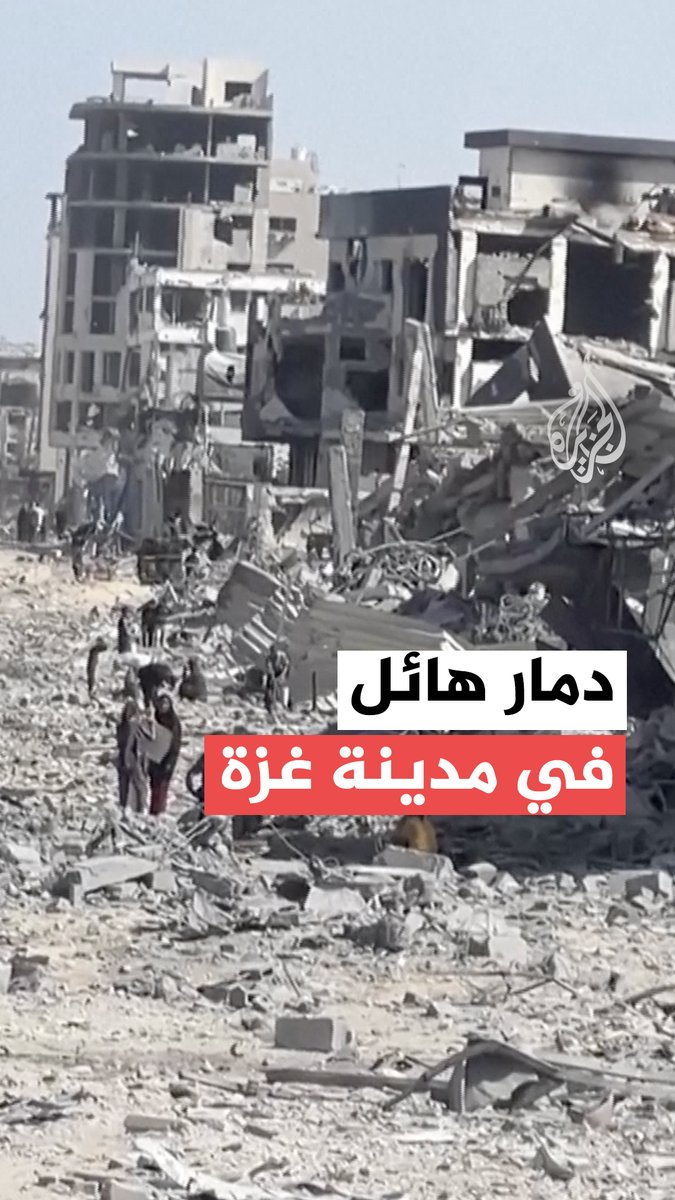 دمار هائل في مدينة غزة عقب انسحاب جيش الاحتلال وعودة النازحين الفلسطينيين تزامنا مع تنفيذ اتفاق وقف إطلاق النار #حرب_غزة