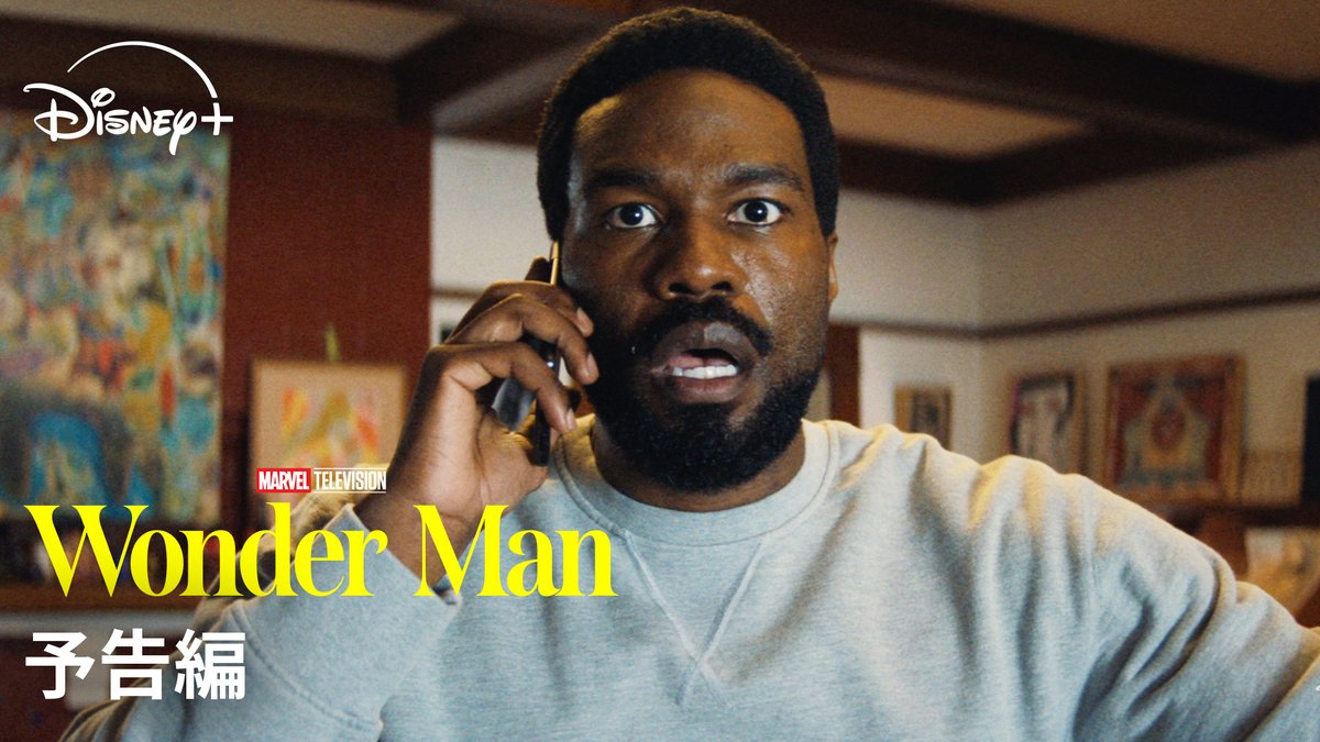 ◢◤ マーベル最新ドラマシリーズ 『ワンダーマン』予告解禁💥 ◥◣ 主人公は、最強ヒーロー “ワンダーマン”役を演じたいだけの俳優⁉️ 《サイモン・ウィリアムズ》 謎に満ちあふれた新たな物語が 今、幕を開ける—— 2026年1月 ディズニープラスで独占配信開始📺