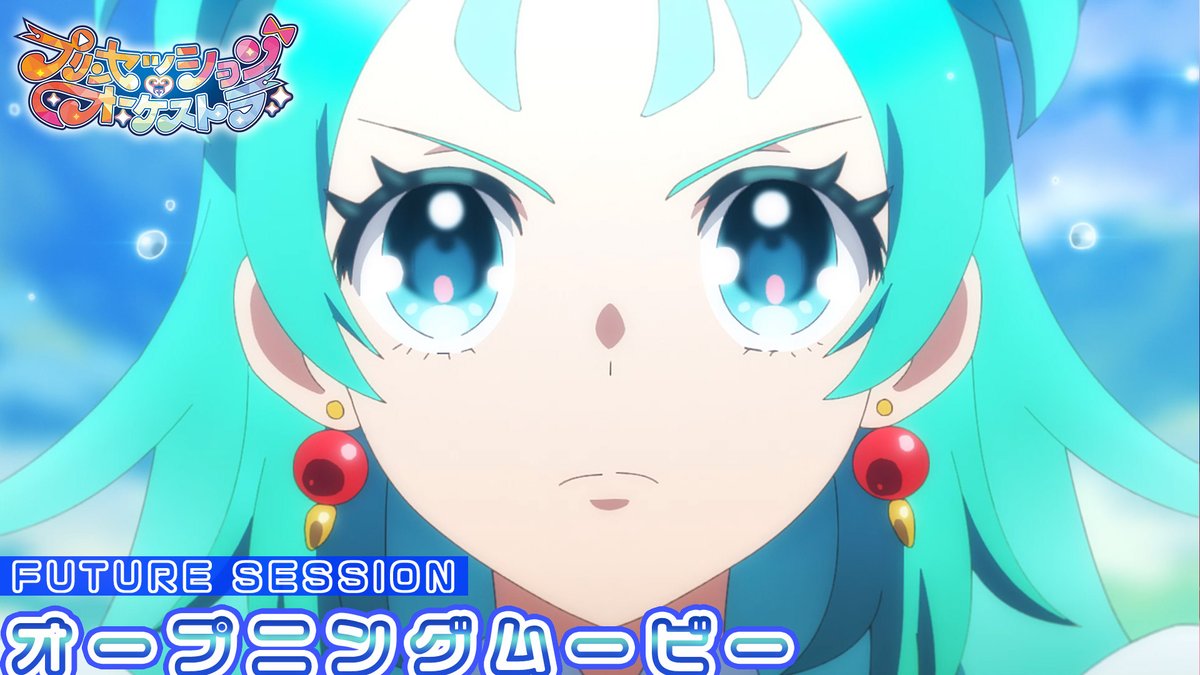 ⋱❤️🩵ノンクレジットOP映像解禁🩵💛⋰ 『プリンセッション・オーケストラ』 後期オープニングテーマ🎶 「FUTURE SESSION」(歌:#オルケリア)を 映像と合わせてお楽しみください👑 #プリオケ