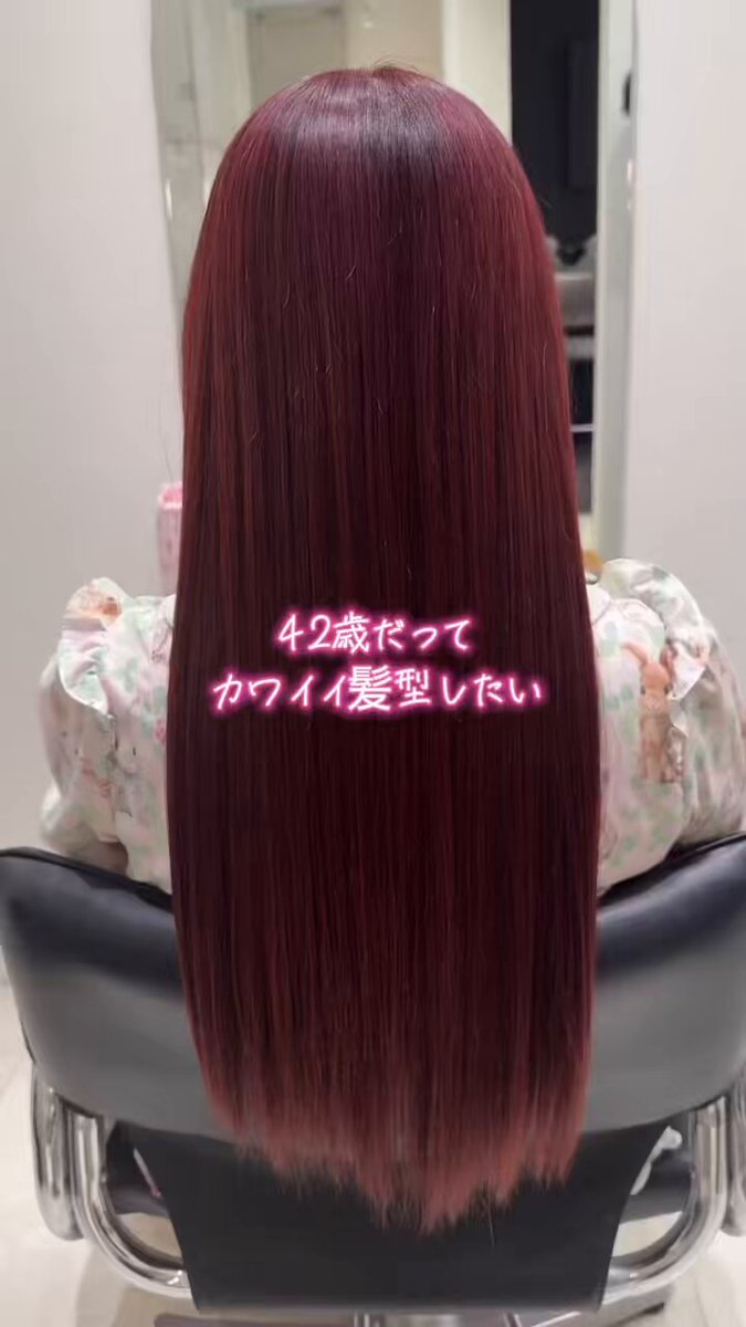 年相応の髪型なんてない🎀 40代だけどカワイイ髪型したい民💇‍♀️ 珠実【フリーランスママ美容師】 あお۞髪質改善美容師