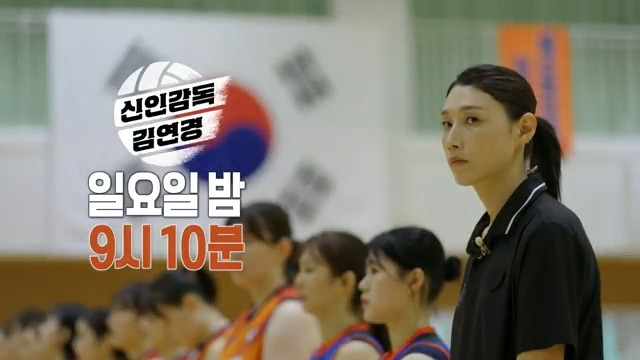 현실판 하이큐를 마주하다💥 신인감독의 국제 무대 데뷔전🌏 <#신인감독김연경> 일요일 밤 9:10 방송🏐 #신인감독 #김연경 #필승원더독스 #원더독스 #MBC #표승주 #승관 #부승관 #세븐틴 ⓒ MBC&amp;iMBC 무단 전재, 재배포 및 이용(AI학습 포함)금지