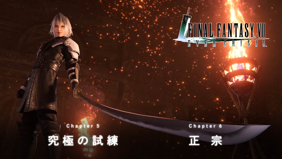 【新チャプター追加予告!】 10/16(木) 11:00より、『FFVII THE FIRST SOLDIER EPISODE II』の新チャプター 『CHAPTER 5「究極の試練」』と『CHAPTER 6「正宗」』を公開! ついに完結!若きセフィロスの物語の結末をぜひお楽しみください! #FF7EC #FF7エバークライシス