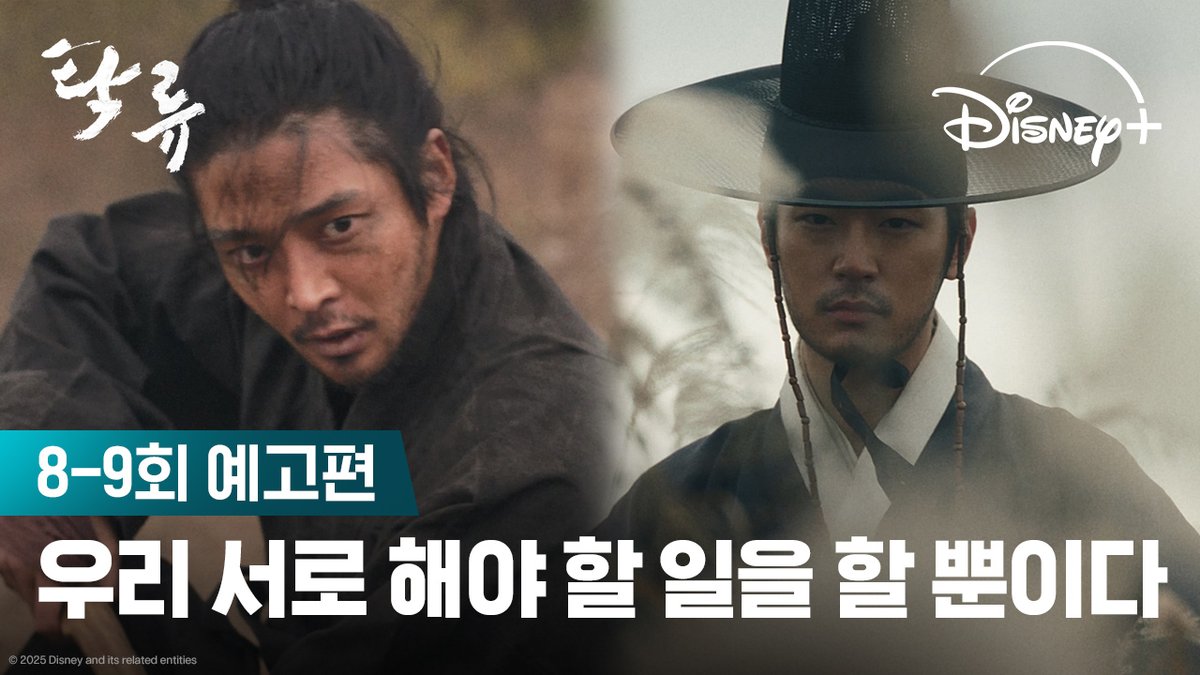 각자의 위치에서 역할을 다하는 세 청춘 그들의 운명은 어디로 흐를 것인가! <탁류> 지금 스트리밍 중 #탁류 #TheMurkyStream #로운 #신예은 #박서함 #박지환 #추창민감독 #천성일작가 #디즈니플러스 #DisneyPlusKR