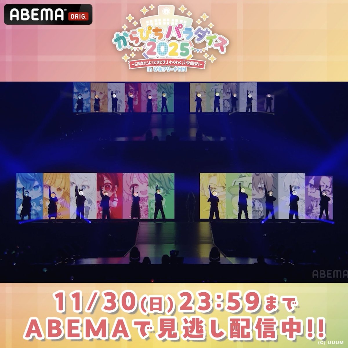 🍑パラぴち2025🍑 11/30(日)まで見逃し配信中!! / SURPRISE公演の様子をチラ見せ👀🎶 \ みなさんが印象的だったシーンもぜひ教えてね! 5周年を迎えたカラフルピーチ12人による 特別なイベントをお見逃しなく✨ カラフルピーチ【公式】