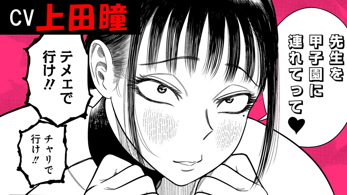 上田瞳さんの「甲子園に連れてって」な阿川先生【『サンキューピッチ』コミックス第3巻発売記念】 が4日間で100万再生突破しました！ 『サンキューピッチ』、コミックス第3巻が今月発売になったばかりで追いつきやすいので、興味持っていただけた方はぜひ応援お願いします！
