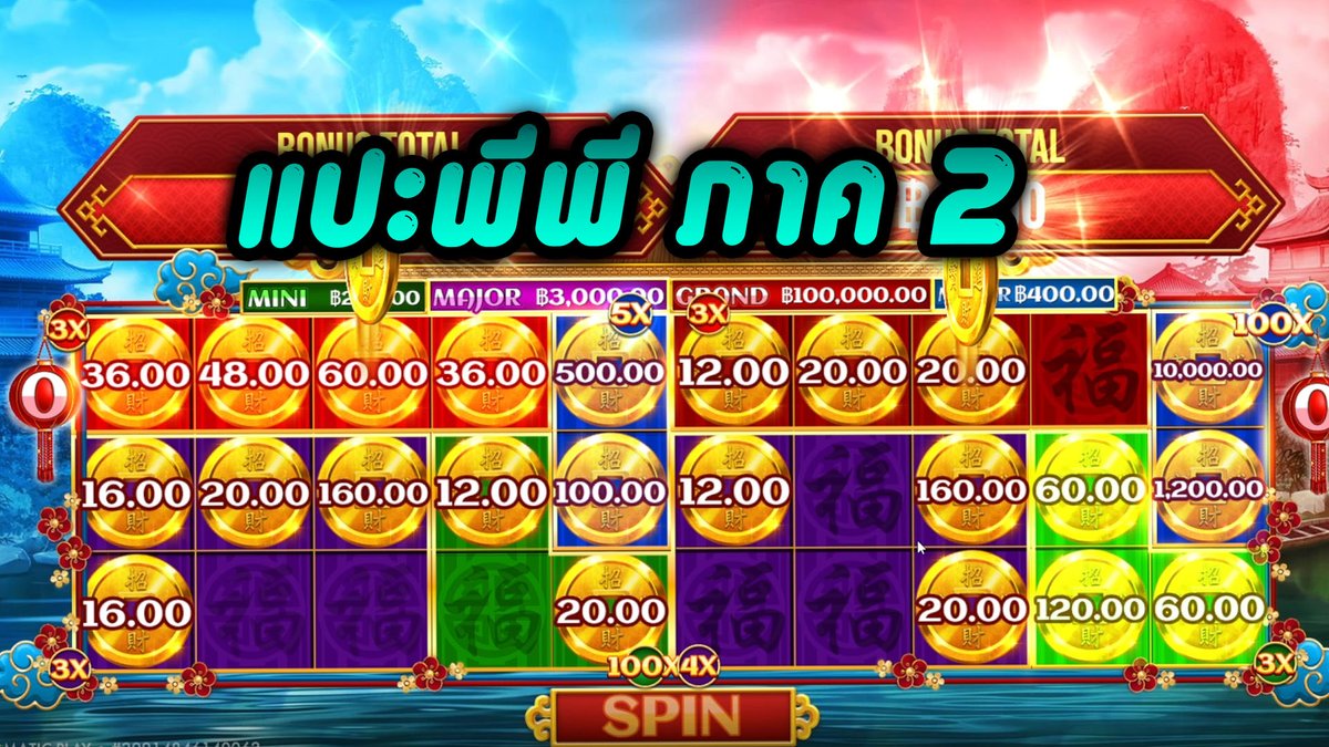 แปะพีพี! Chests of Cai Chen 2 - Pragmatic Play