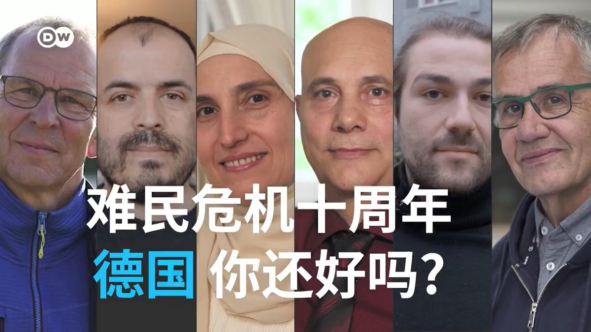 2015年秋初，大量中东难民涌向德国。时任德国总理默克尔做出了一个影响深远的决定：向难民敞开大门。 然而，十年后德国反对移民和难民的右翼民粹政党获得的选票越来越多，主流政党也纷纷开始收紧相关政策。德国，是否能弥合因难民问题而撕裂的社会？又能否通过吸纳移民来填补劳动力不足的缺口？
