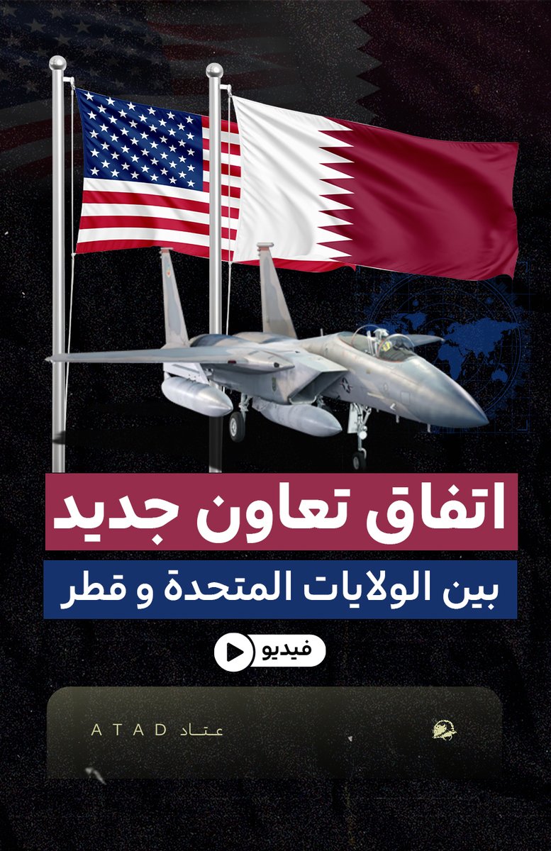 مشروع جديد يعزز التعاون العسكري بين الدوحة وواشنطن