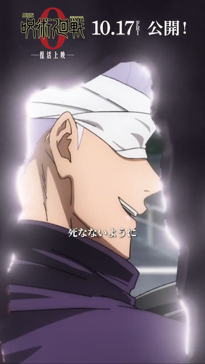 ／ 『劇場版 #呪術廻戦 0』 復活上映まであと𝟓日!!! ＼ くれぐれも 死なないように ── #五条悟 (CV:#中村悠一) #劇場版呪術廻戦0 復活上映は 【10月17日(金)】公開‼︎ #緒方恵美 #JujutsuKaisen #おかえり呪術廻戦0キャンペーン