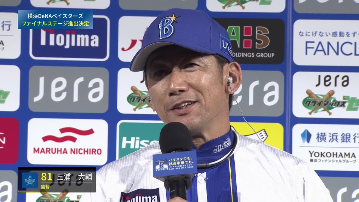 勝利だ三浦 三浦大輔監督 360度の声援に 「僕たちにパワーを与えてくれています」 ⚾CSファーストステージ第2戦 (2025/10/12) 🆚DeNA×巨人 #クライマックスシリーズ DAZNで全試合配信! #オレをみろ #baystars #だったらDAZN