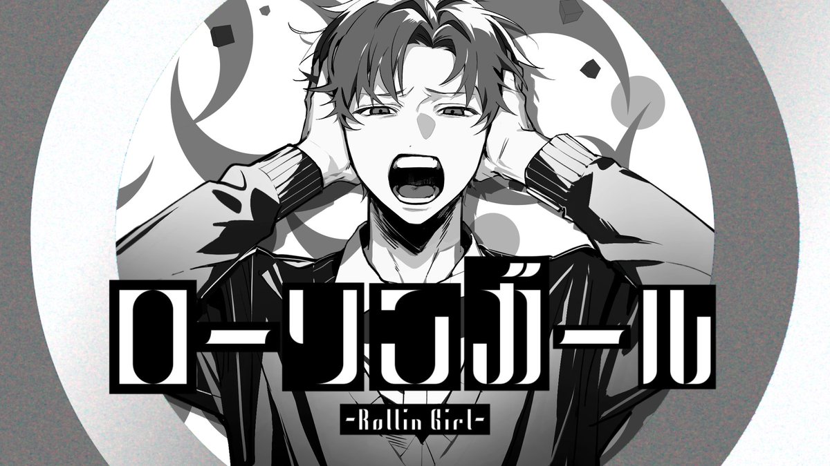 ローリンガール / wowaka Vocal：えるの Arrange：tatsu(BLVELY) bass：shizupi Mix：りする Illust：きりうみ Movie：神稲たーむ full：