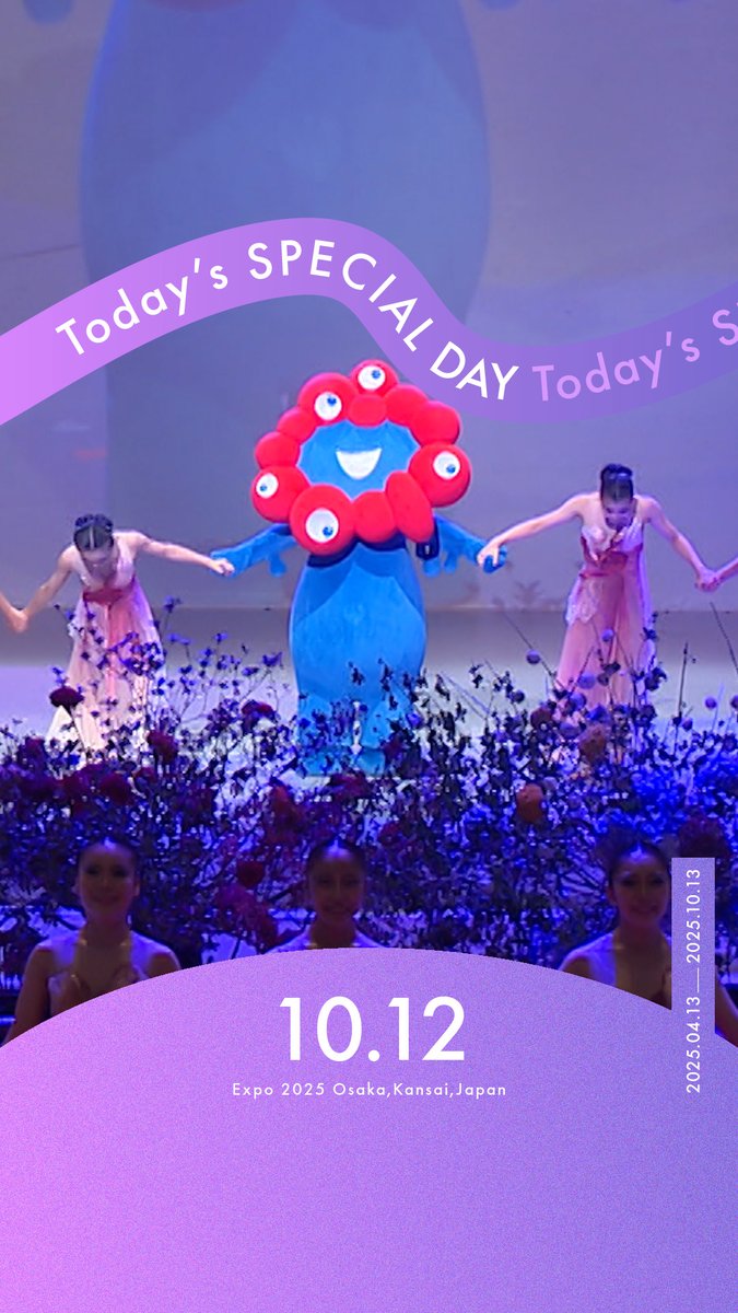 ◤Today’s #SPECIALDAY -10.12-◢ 今日の #大阪・関西万博 をご紹介📸✨ 🌎#スペシャルデー ～ #博覧会国際事務局 ～ みなさんの記憶に残る時間になっていればうれしいです。 BIE #BIE #EXPO2025 #EXPO2025Forever