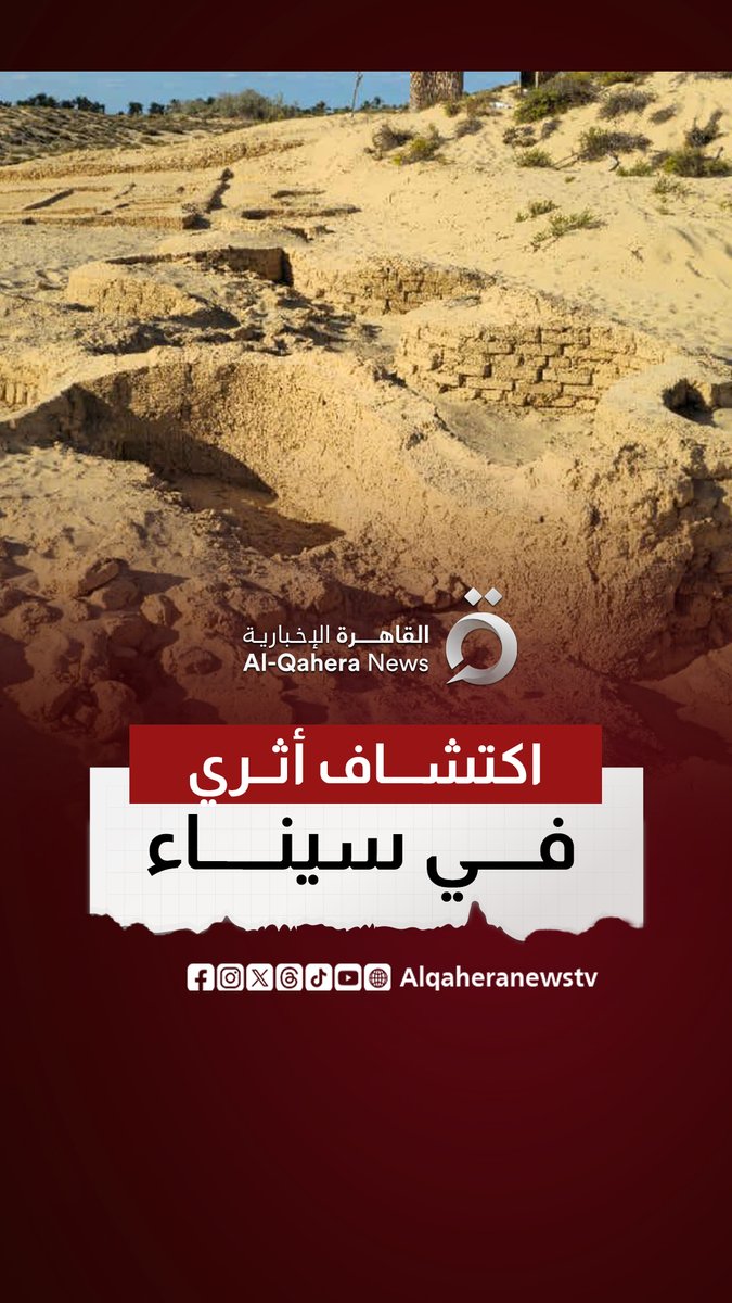 "حصون الشرق".. اكتشاف قلعة عسكرية للجيش المصري القديم في سيناء #القاهرة_الإخبارية