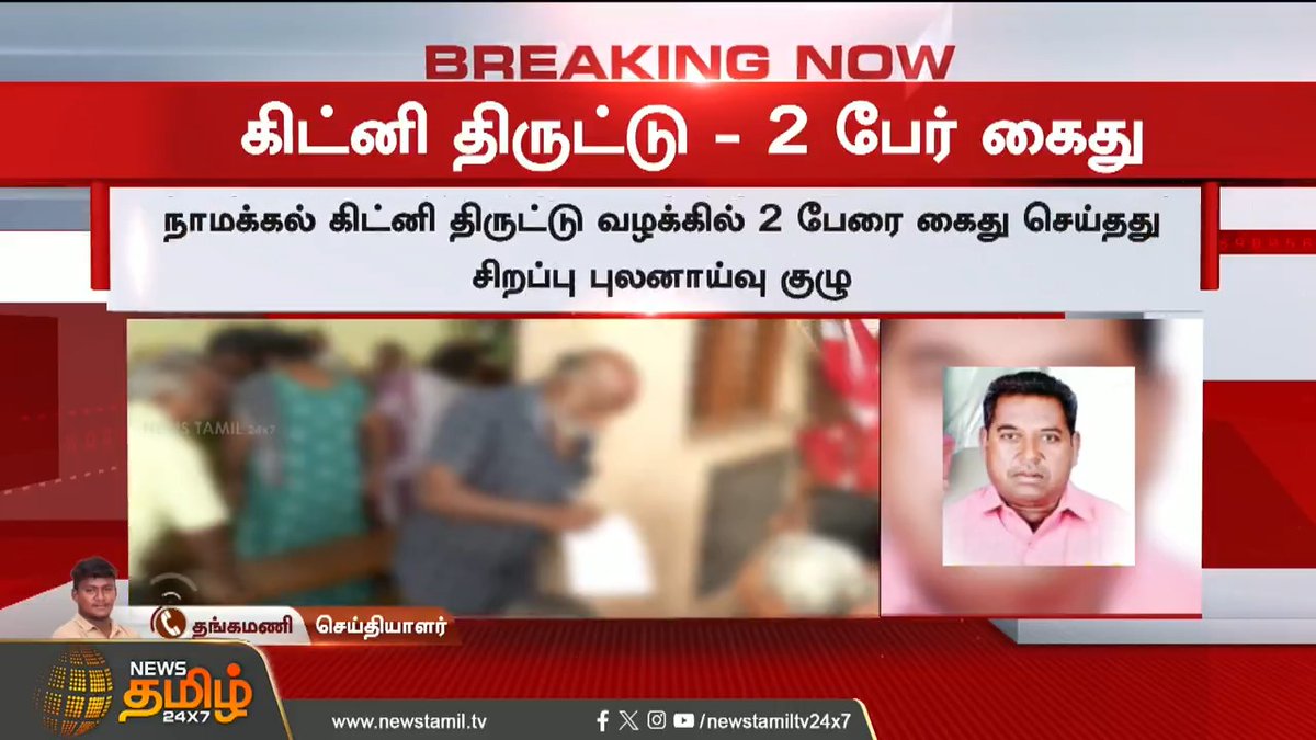 கிட்னி திருட்டு திராவிட ஆனந்த், ஸ்டாலி மோகன் இருவரயும் சிறப்பு புலனாய்வு கைது செய்து விசாரணை மேற்கொண்டு வருகின்றன 👍 எதுக்கு மேல் இருக்கு அறிவாலயம் ஆப்பு 🙄