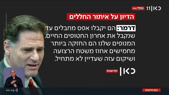 הציטוטים מהדיון המיוחד על איתור החללים: "המנופים שלנו הם - השליטה על מעל ל-50% משטח הרצועה ושיקום עזה שעדיין לא מתחיל" • חפירת מנהרות תחשב להפרה של הפסקת האש | הפרסום של מיכאל שמש Michael Shemesh מתוך #מהדורתכאןחדשות עם טלי מורנו